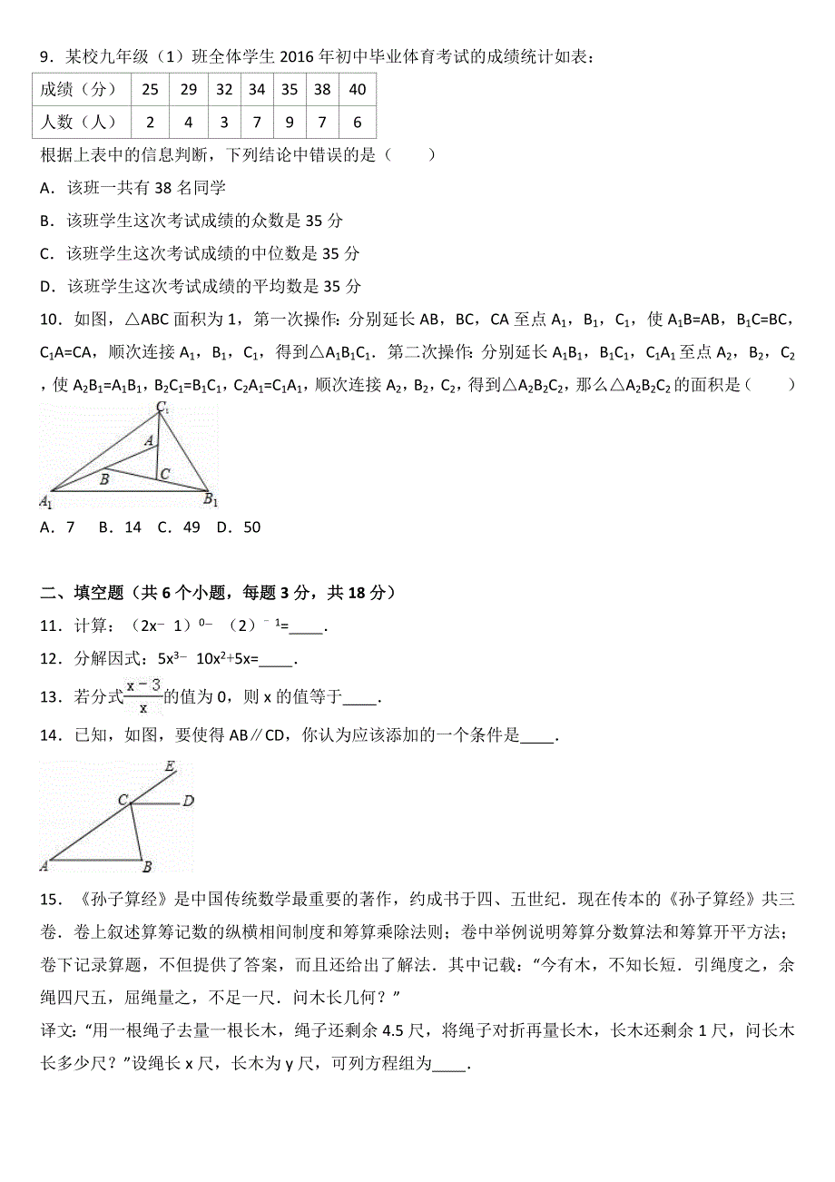 七年级(下)期末数学试卷(八)有答案_第2页