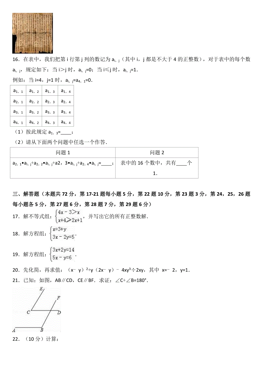 七年级(下)期末数学试卷(八)有答案_第3页