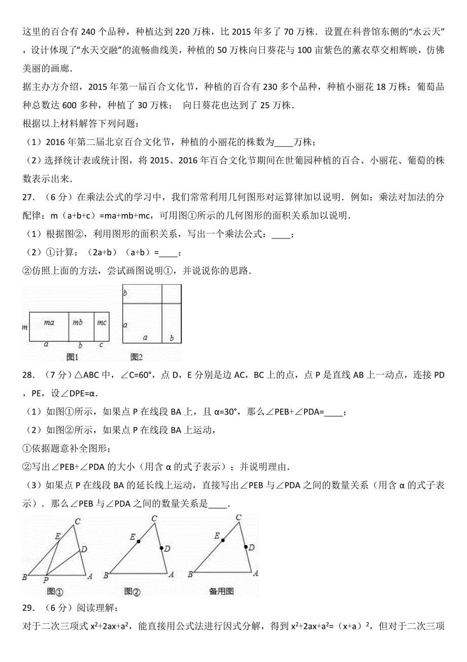 七年级(下)期末数学试卷(八)有答案_第5页