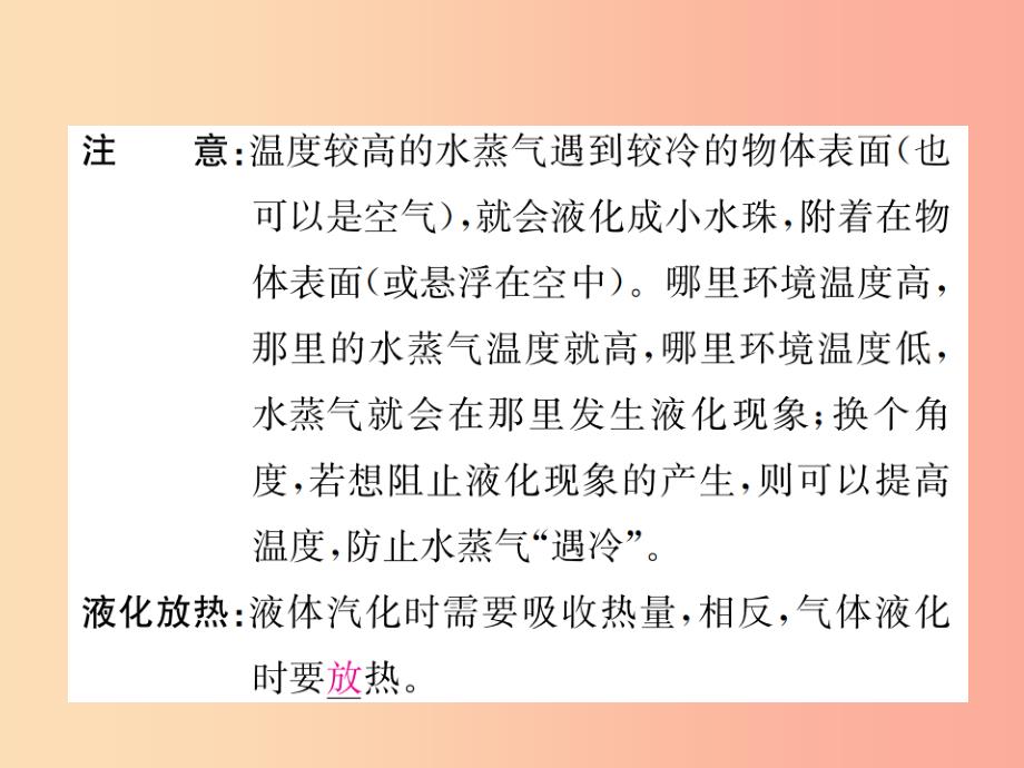 2019年秋七年级科学上册 第4章 物质的特性 第6节 汽化与液化 第2课时 液化课件（新版）浙教版_第3页