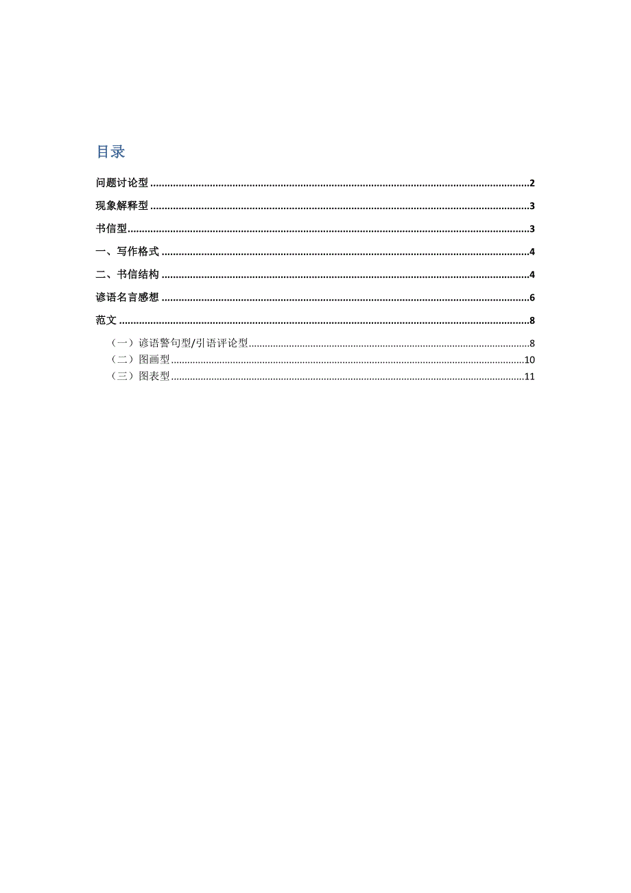 六级作文所有类型模版范文(重点结构单词标出)资料_第1页