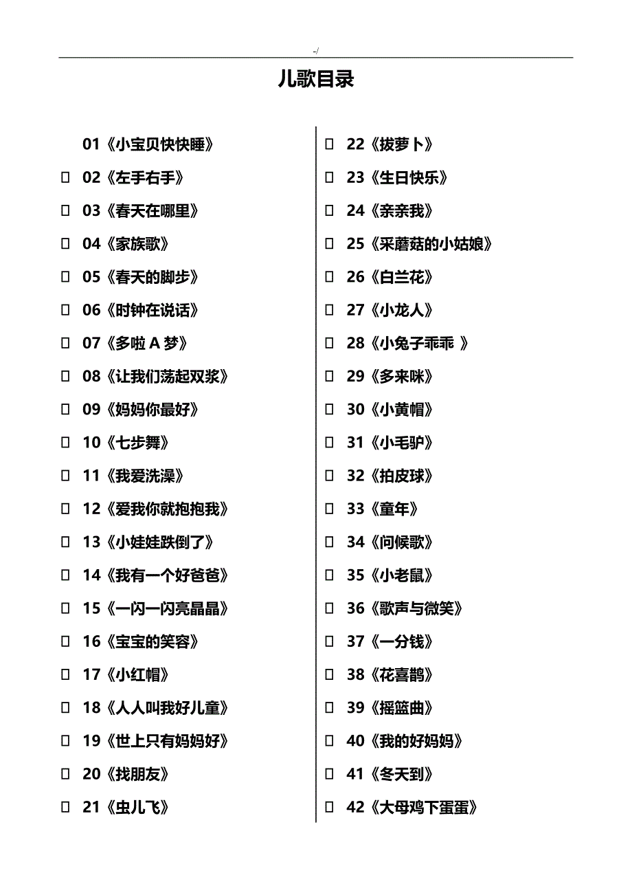 火火兔G6儿歌歌词精编版_第1页