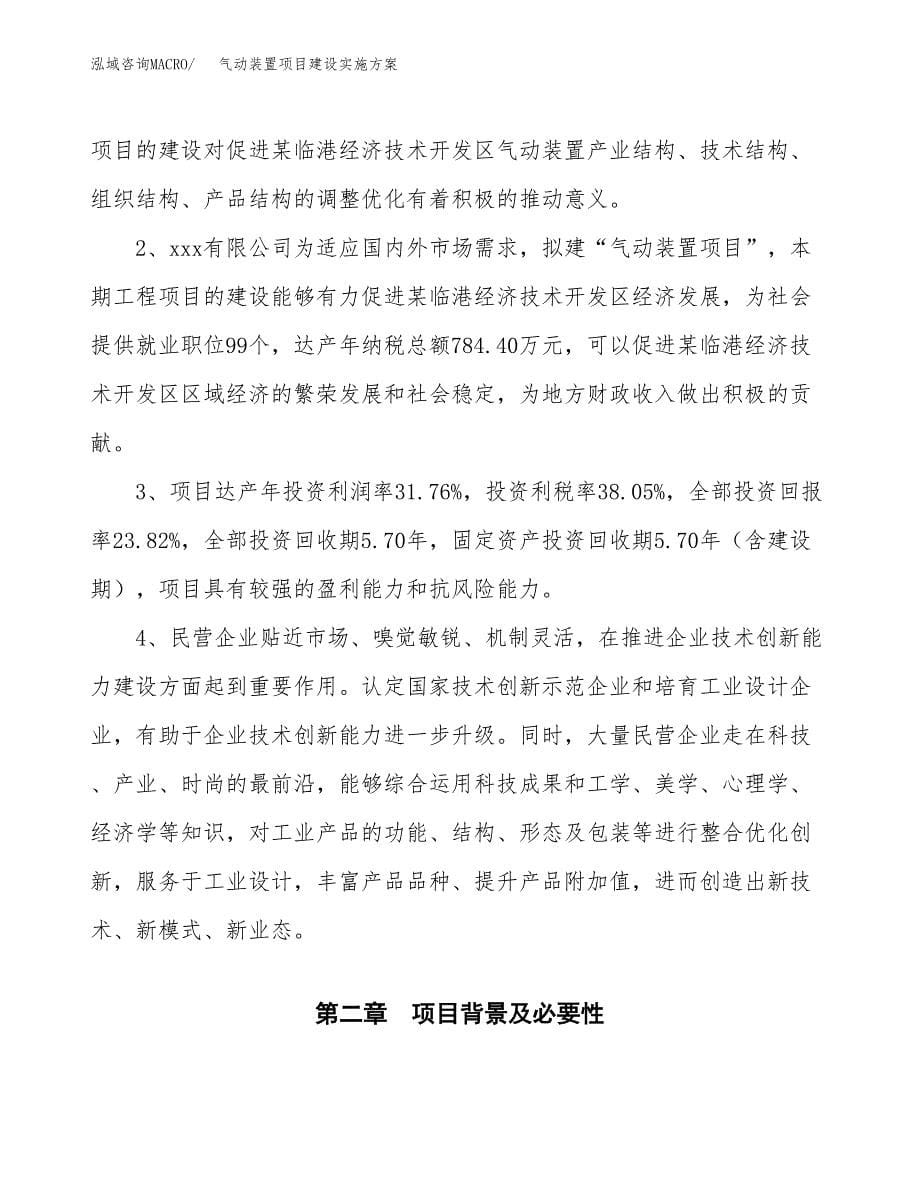 气动装置项目建设实施方案.docx_第5页