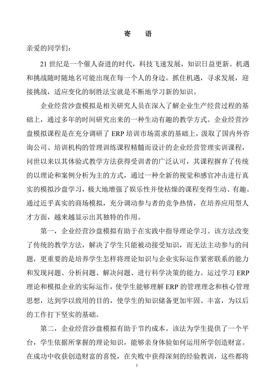 erp沙盘模拟实训教师实训指导手册(理工)_第2页