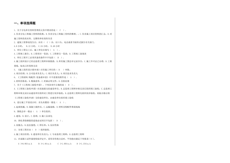 工程部资料员转正考核资料_第2页