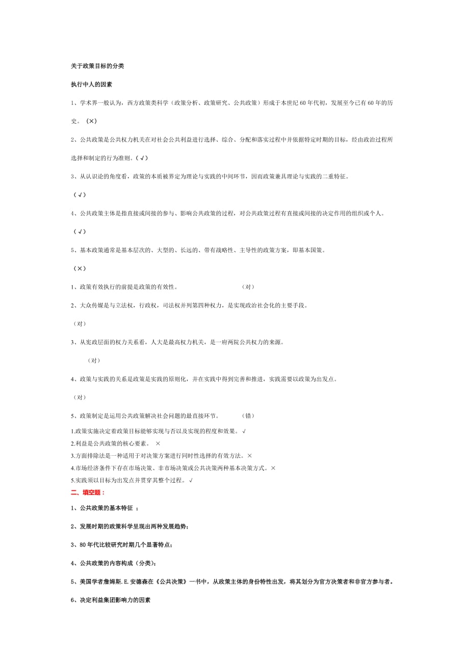 neikeda公共政策学试题_第2页