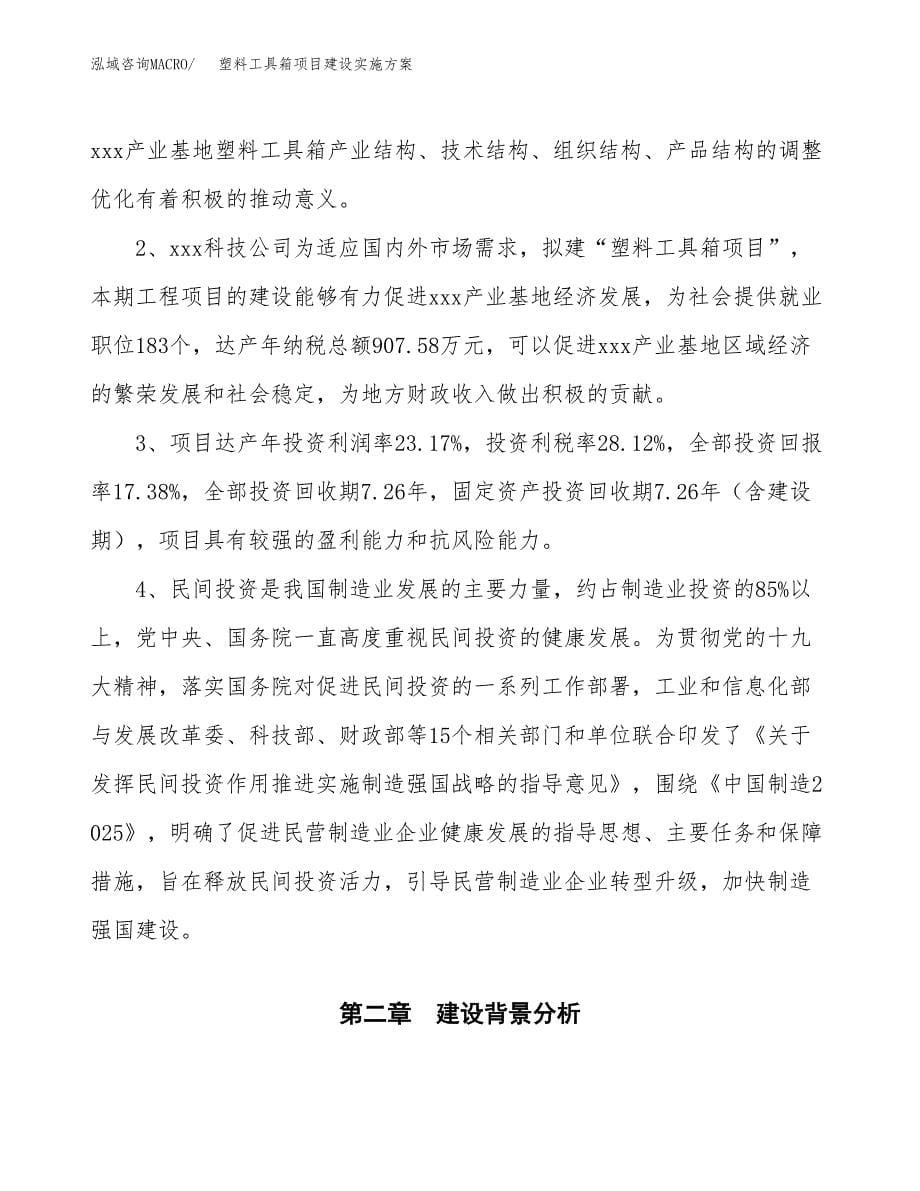 塑料工具箱项目建设实施方案.docx_第5页