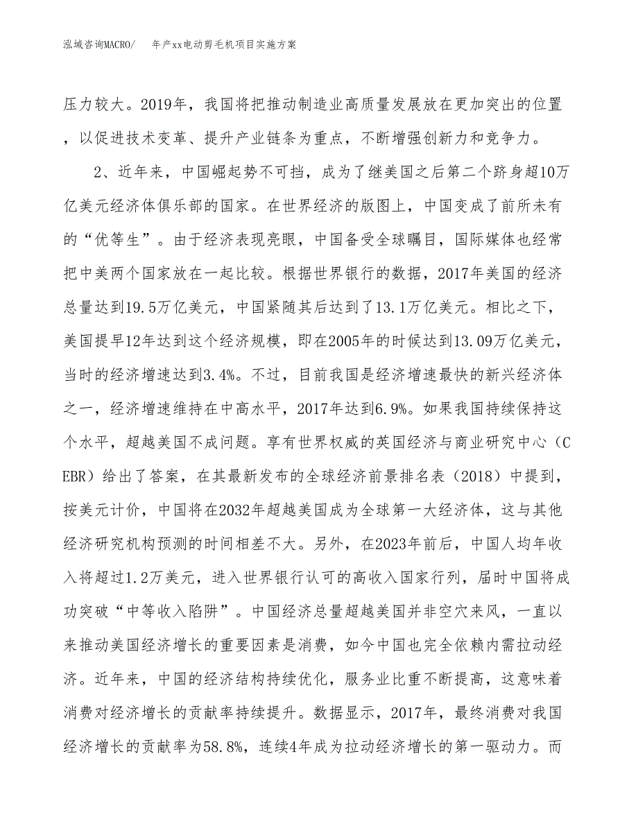 年产xx电动剪毛机项目实施方案模板.docx_第4页