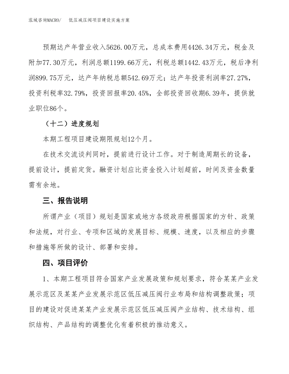 低压减压阀项目建设实施方案.docx_第4页