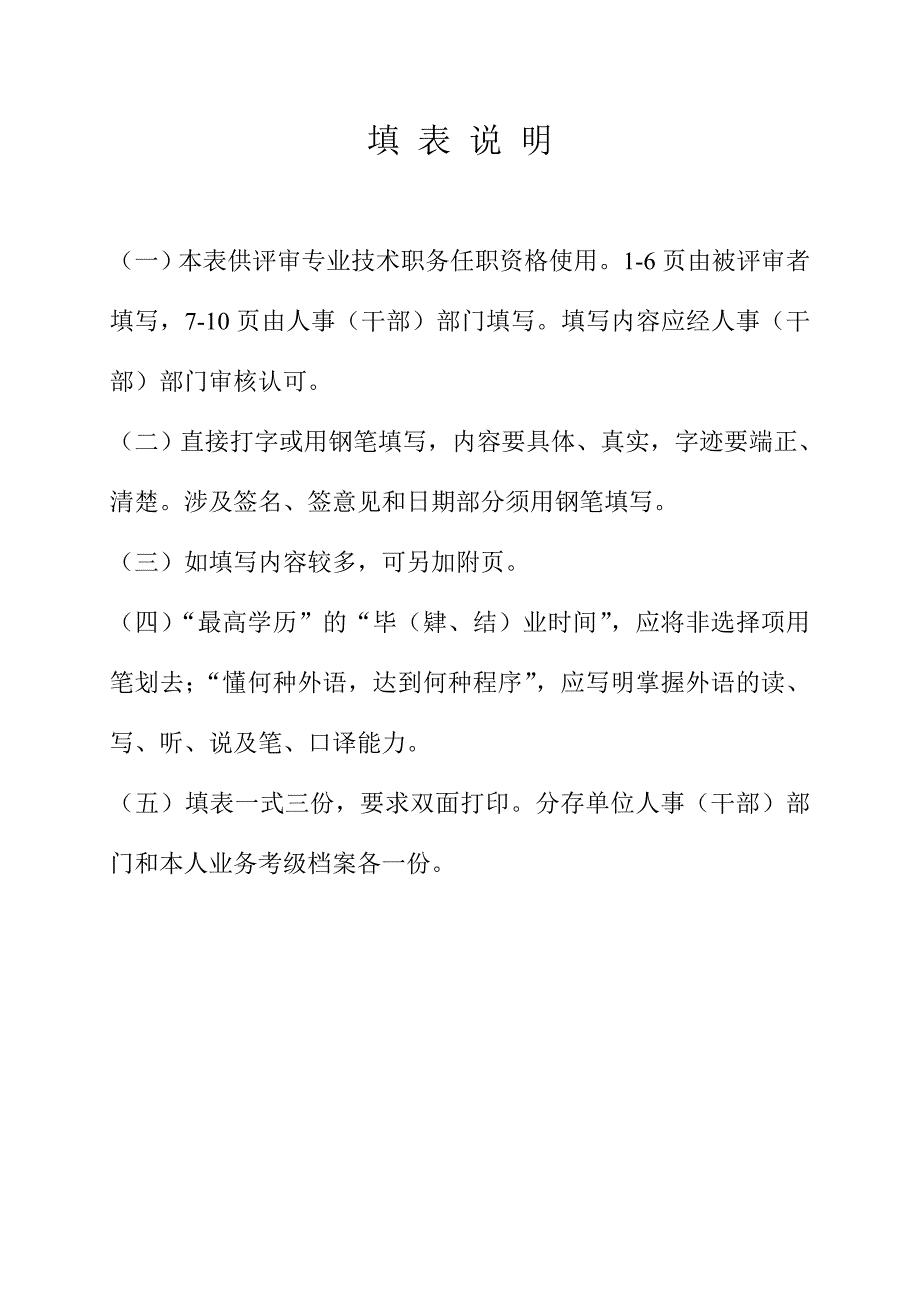 专业技术职务任职资格评审表范本资料_第2页