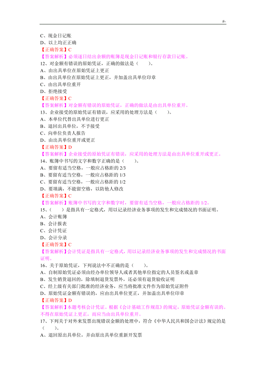 会计学习基础工作标准规范应用指南试题及其答案解析_第3页