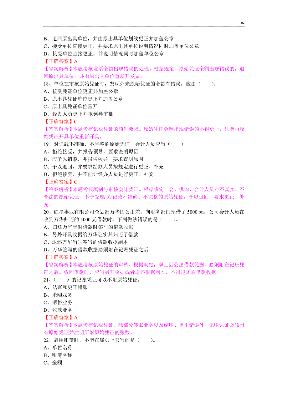 会计学习基础工作标准规范应用指南试题及其答案解析_第4页