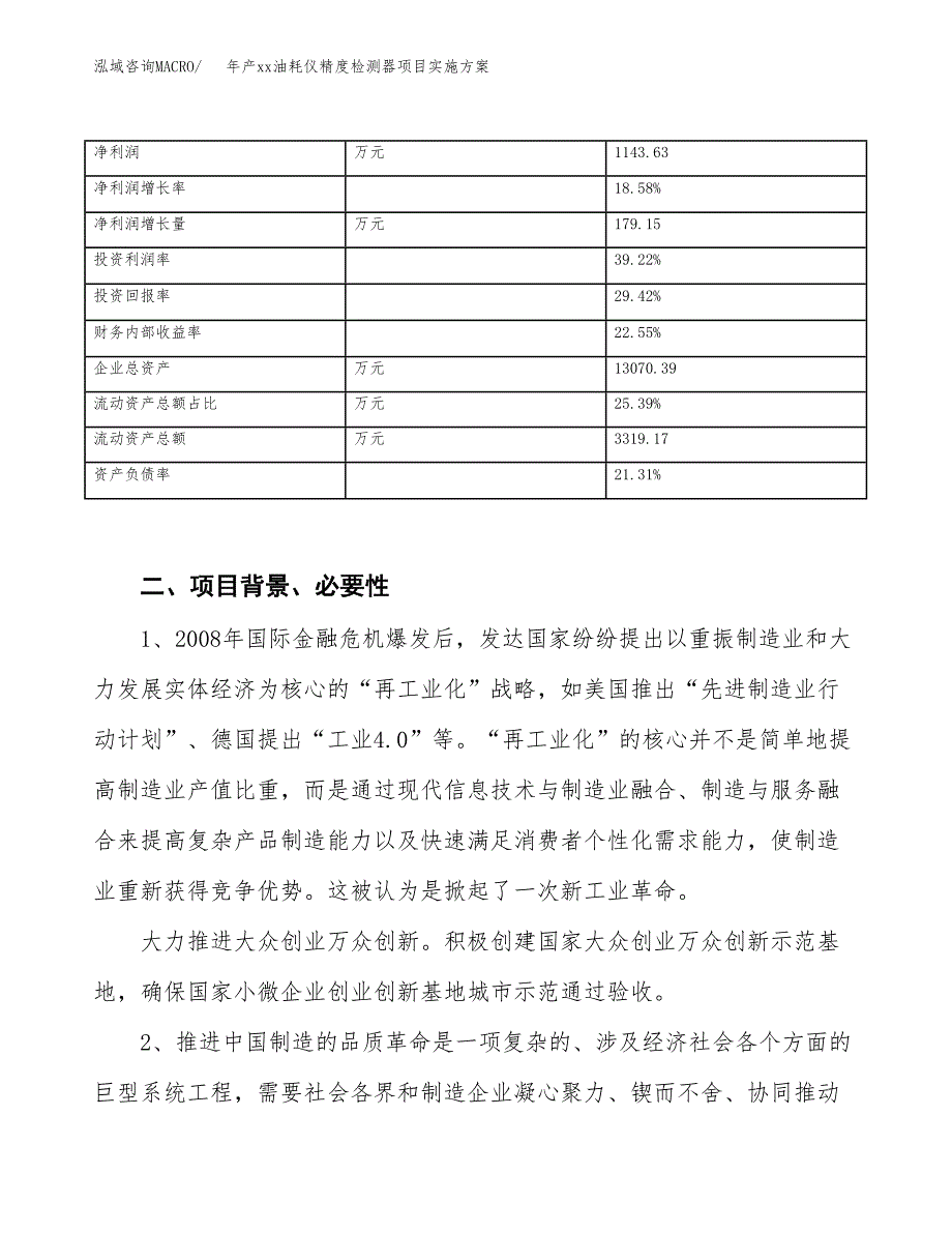 年产xx油耗仪精度检测器项目实施方案模板.docx_第3页