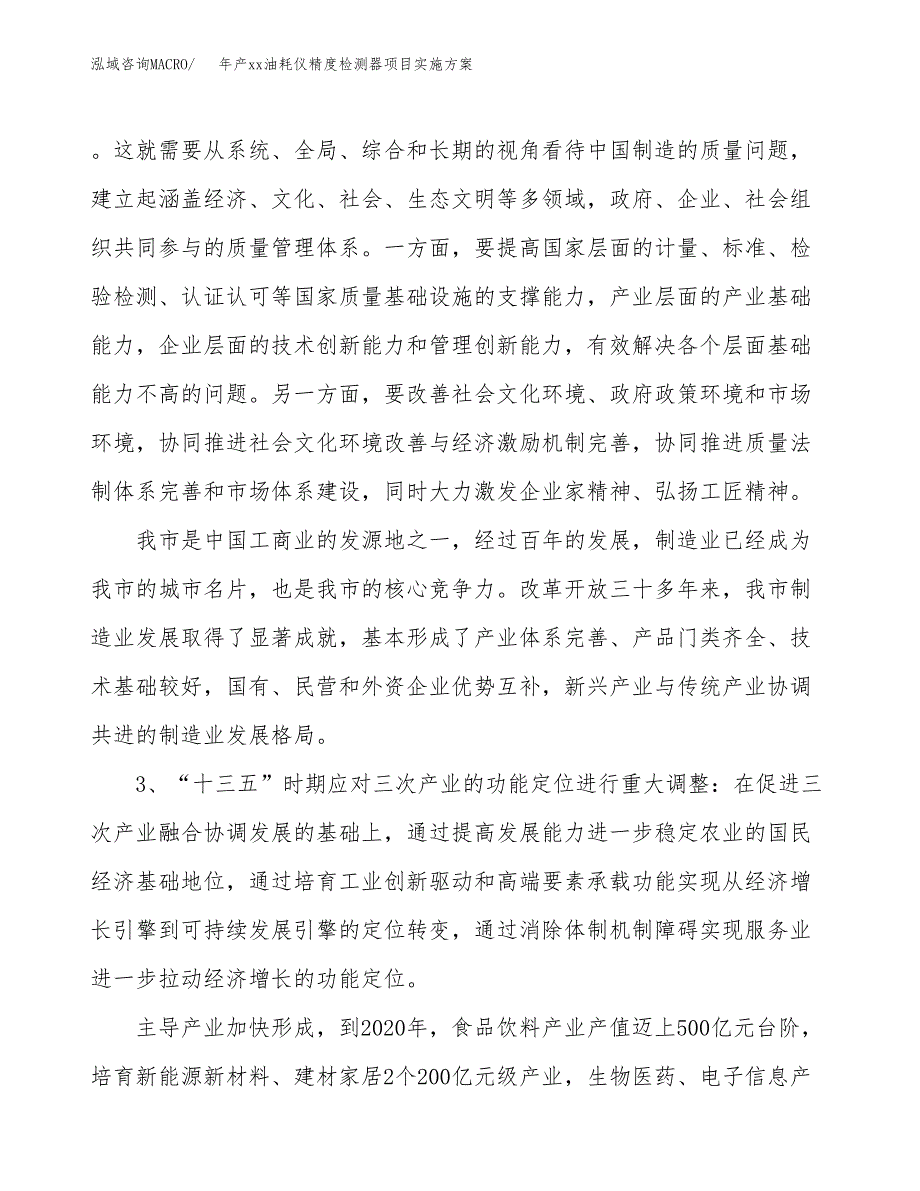 年产xx油耗仪精度检测器项目实施方案模板.docx_第4页