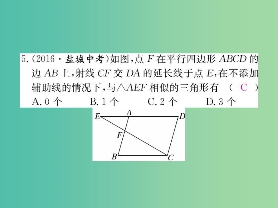 九年级数学下册 专项训练三 图形的相似习题课件 （新版）北师大版_第5页