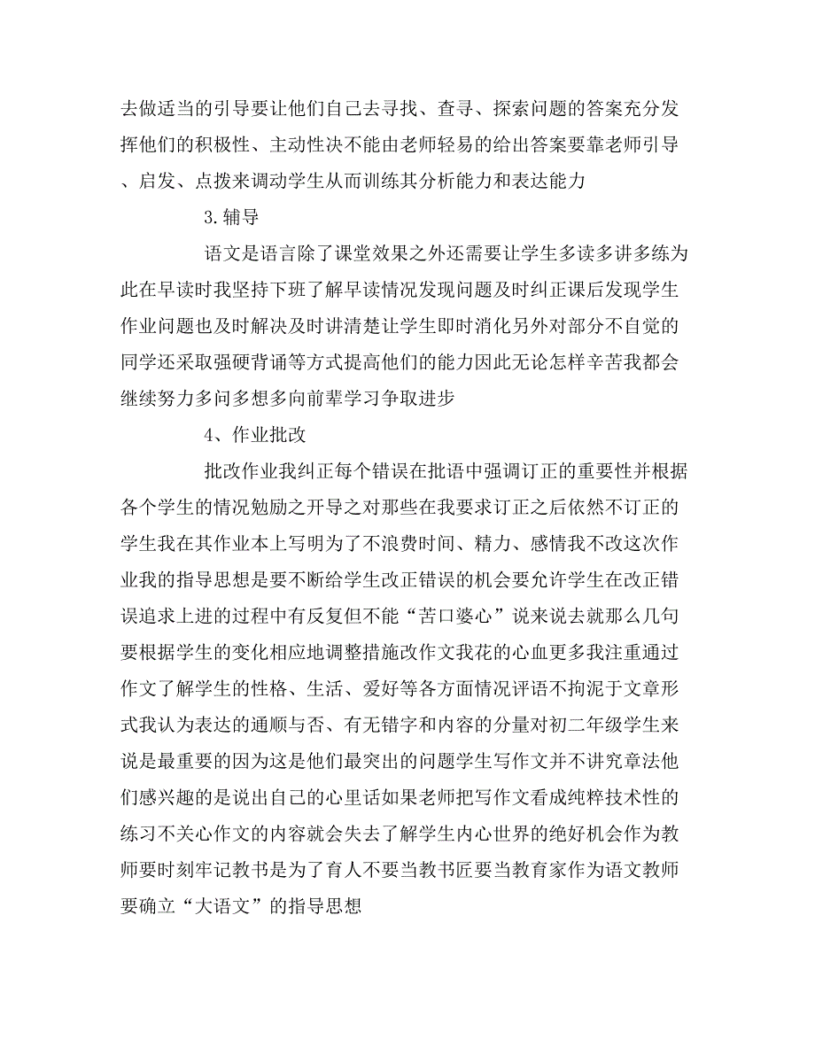 2019年关于电大汉语言文学实践报告样版_第3页