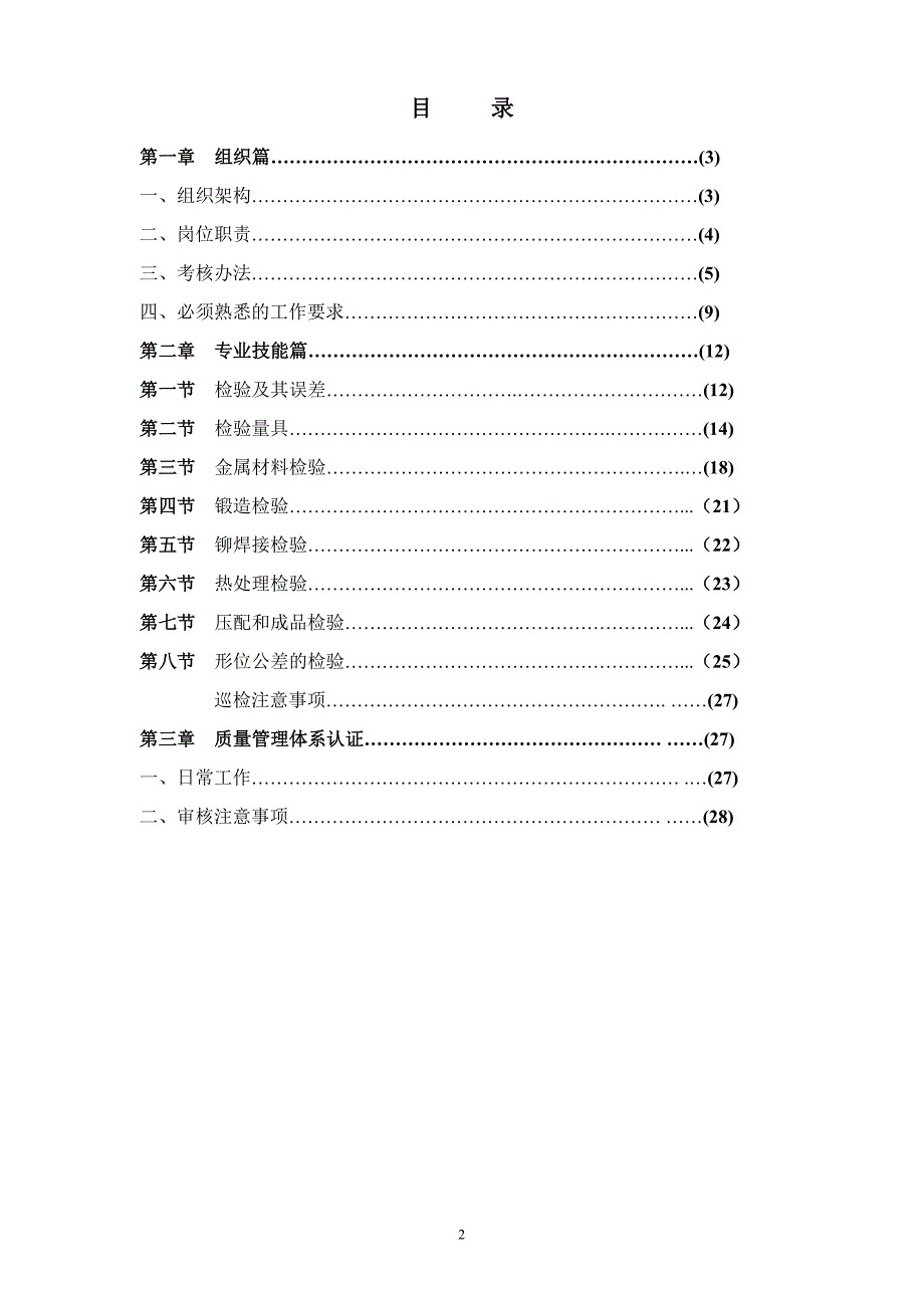 检验员手册2017年_第2页