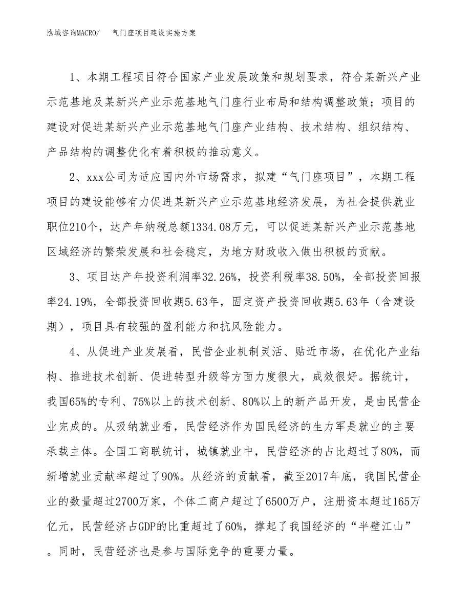 气门座项目建设实施方案.docx_第5页