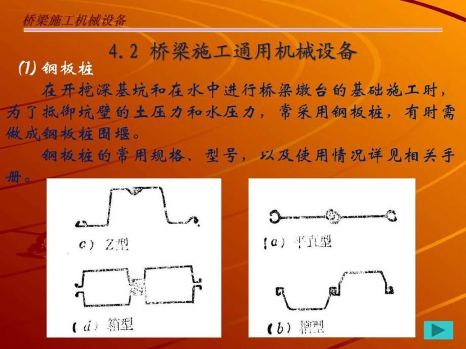 第二章 桥梁施工机械设备图文_第4页