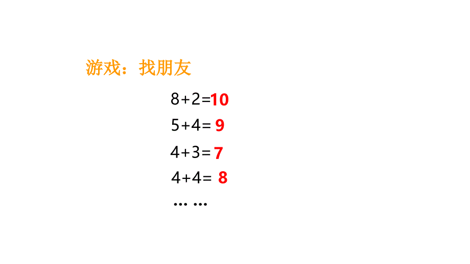 一年级上册数学课件－2.5 连加连减 西师大版_第2页