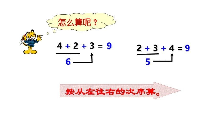 一年级上册数学课件－2.5 连加连减 西师大版_第5页