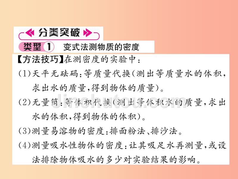 2019年八年级物理上册 第五章重难点、易错点突破方法技巧课件（新版）粤教沪版_第5页