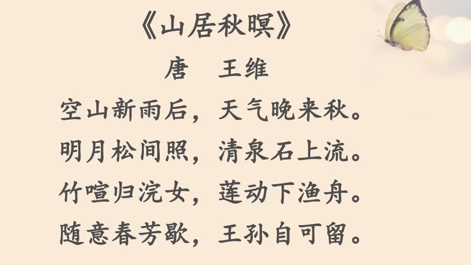 六年级下册语文课件－古诗词背诵《诗词中的托物言志》 人教新课标_第1页