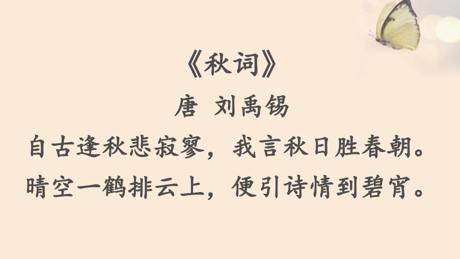 六年级下册语文课件－古诗词背诵《诗词中的托物言志》 人教新课标_第2页