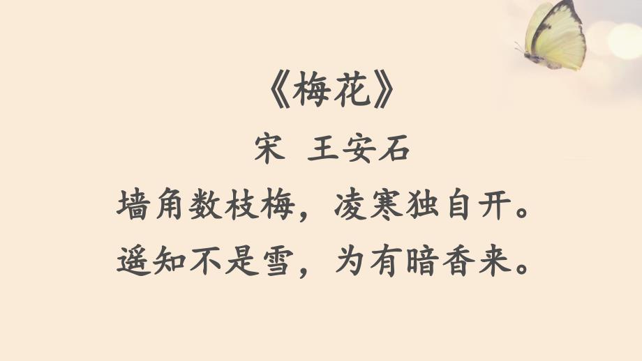 六年级下册语文课件－古诗词背诵《诗词中的托物言志》 人教新课标_第4页