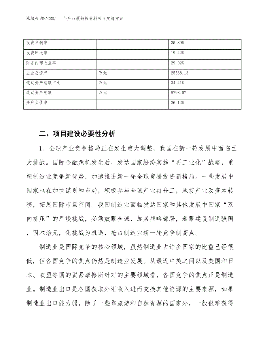 年产xx覆铜板材料项目实施方案模板.docx_第3页