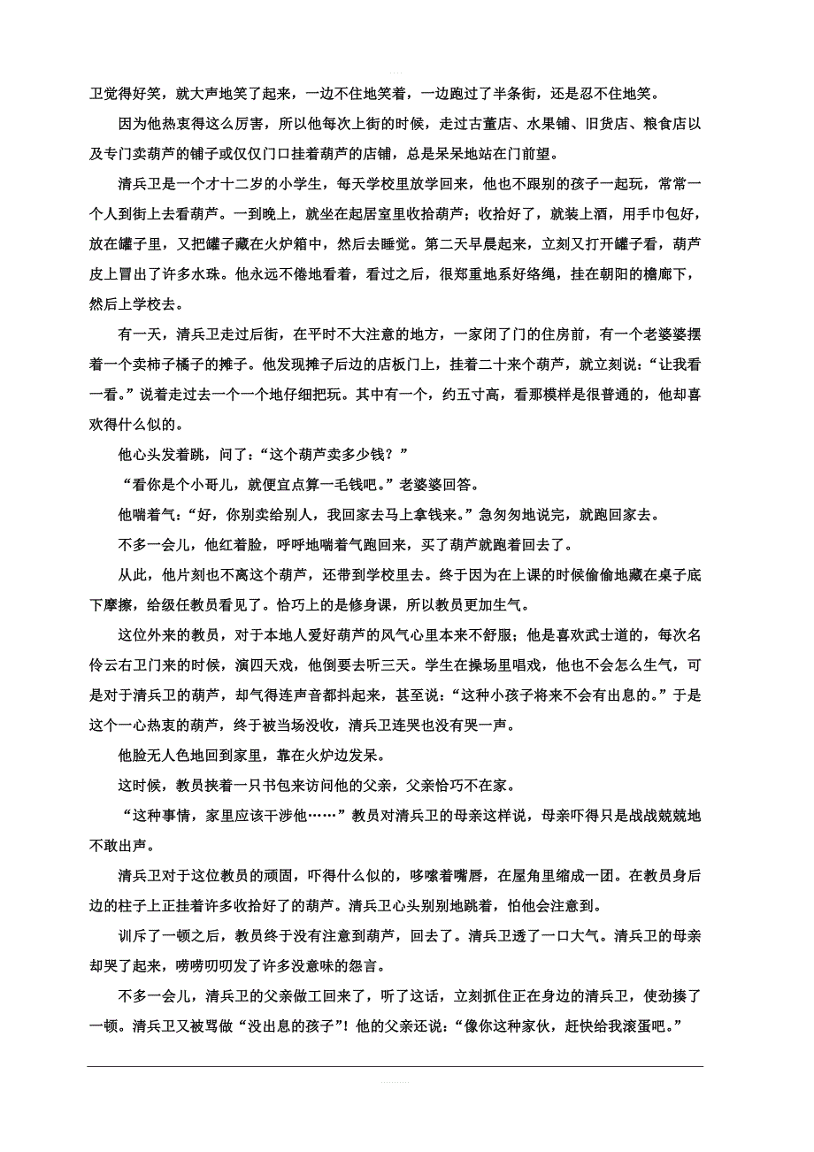 山东省德州市夏津第一中学2019-2020学年高二上学期第一次月考语文试卷 含答案_第3页