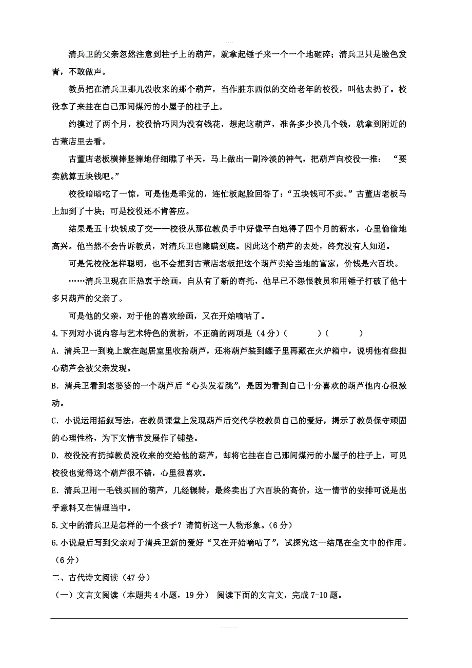 山东省德州市夏津第一中学2019-2020学年高二上学期第一次月考语文试卷 含答案_第4页