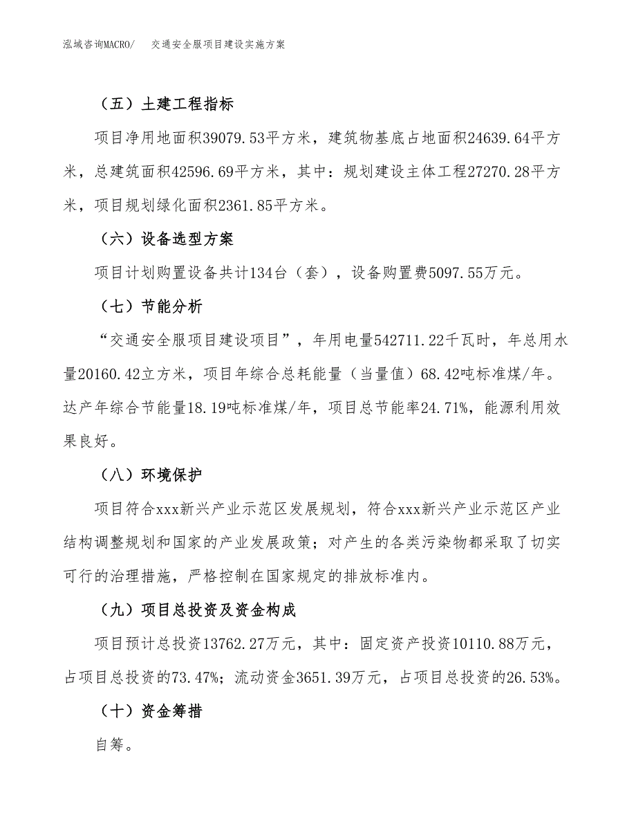 交通安全服项目建设实施方案.docx_第3页