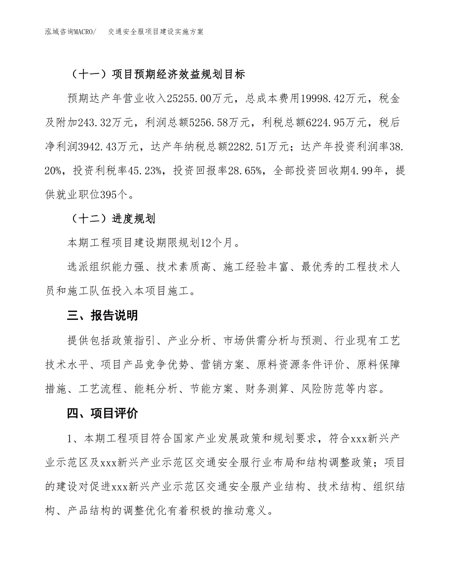 交通安全服项目建设实施方案.docx_第4页