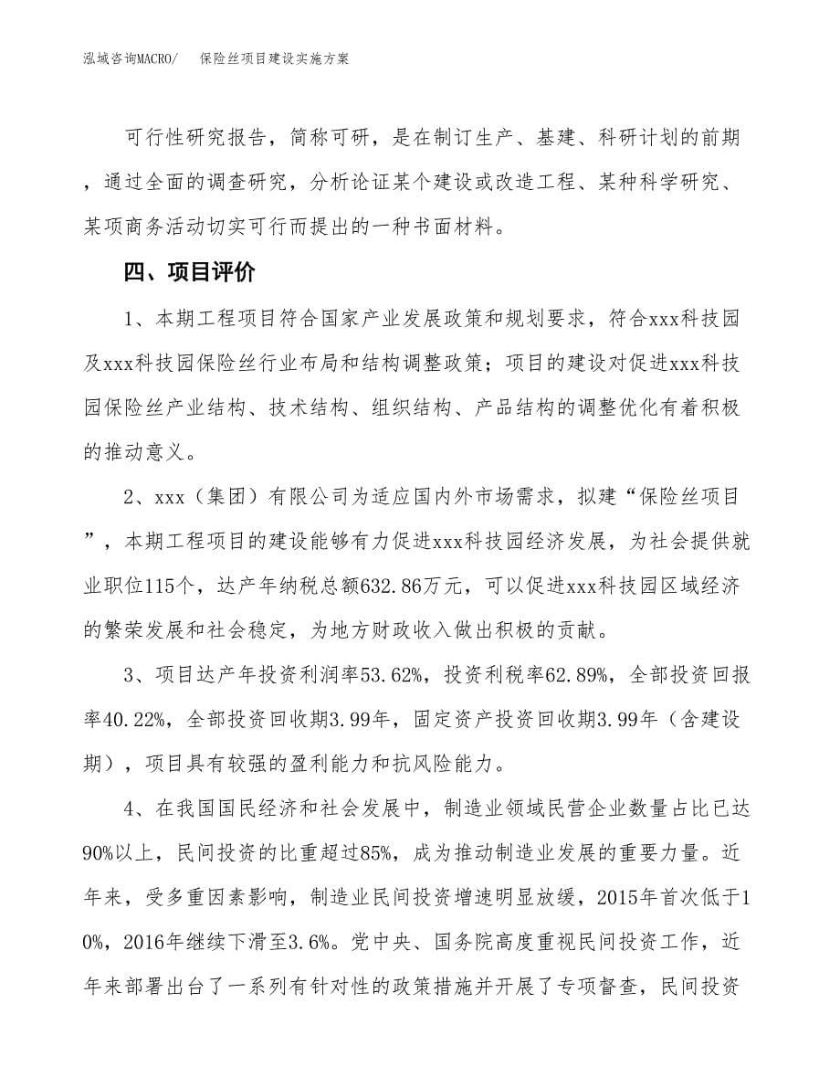 保险丝项目建设实施方案.docx_第5页