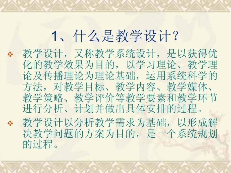 教学讲座教学设计与教案_第4页