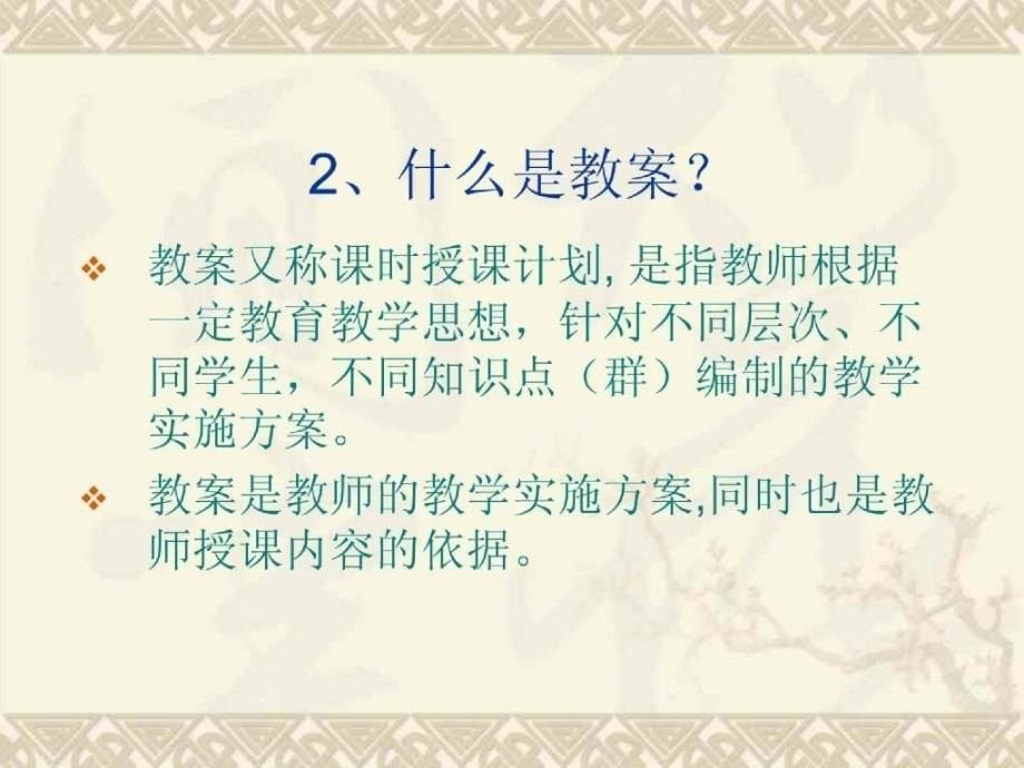 教学讲座教学设计与教案_第5页