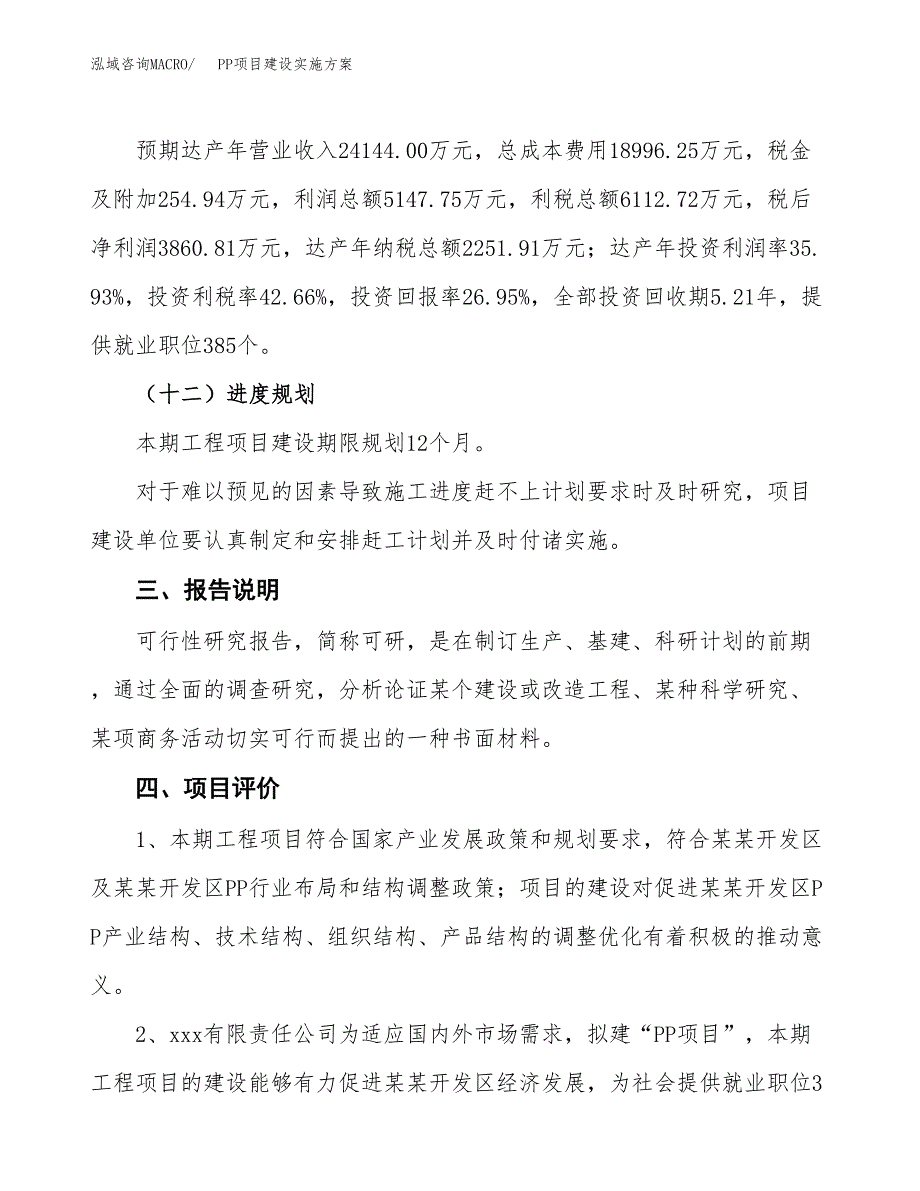 PP项目建设实施方案.docx_第4页