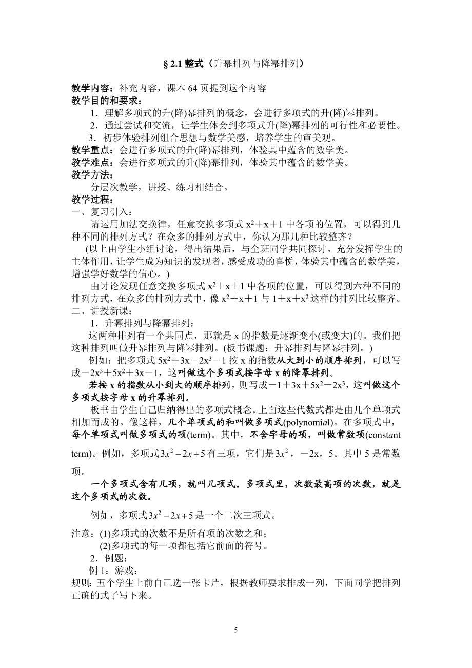 整式的加减全章教案.doc_第5页