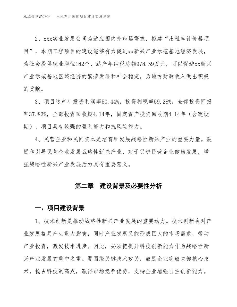 出租车计价器项目建设实施方案.docx_第5页