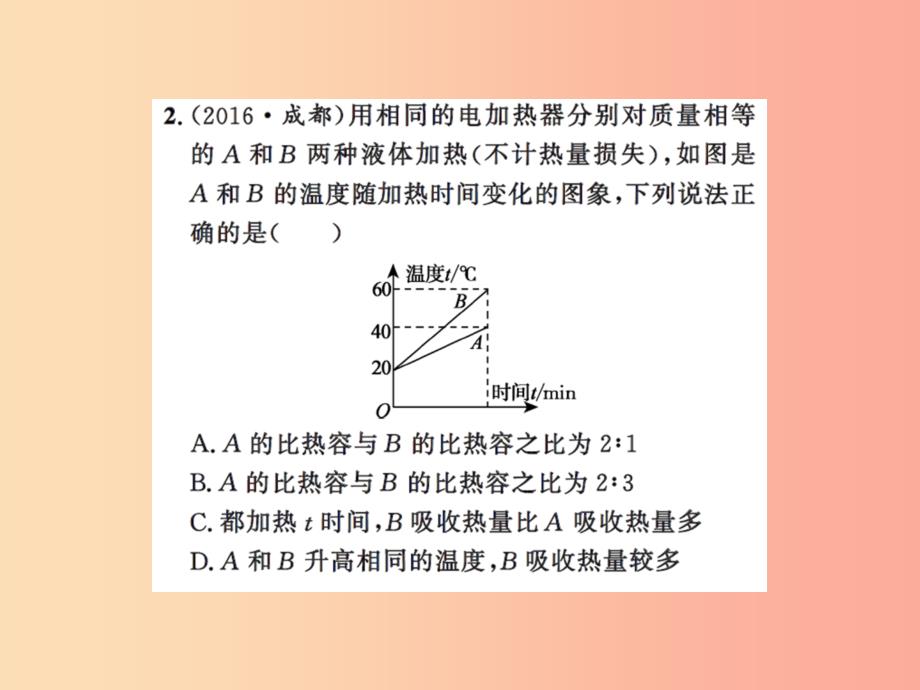 2019年九年级物理上册 专题3 比较不同物质的吸热能力习题课件（新版）苏科版_第4页