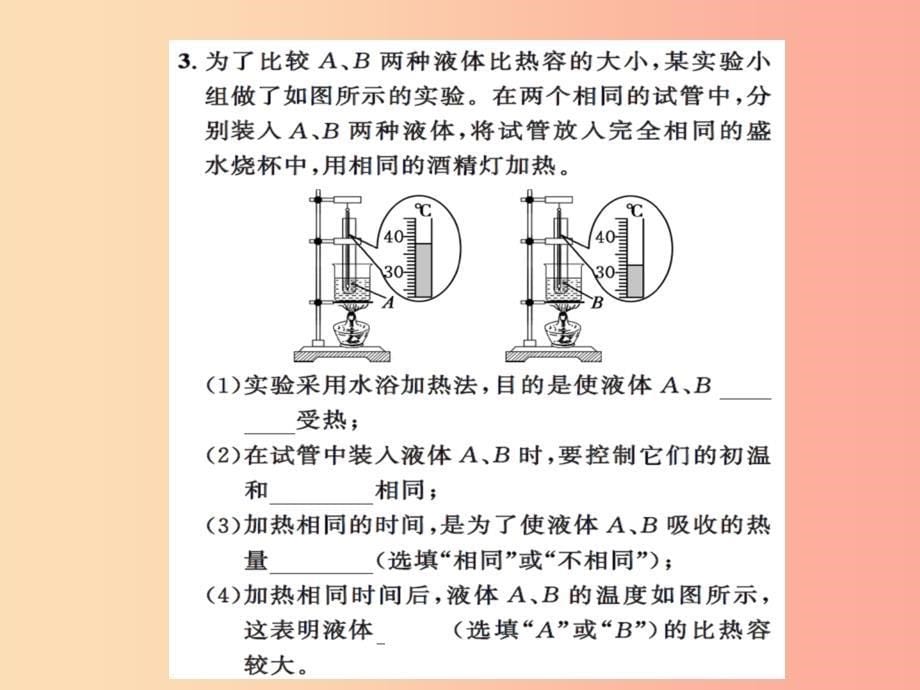 2019年九年级物理上册 专题3 比较不同物质的吸热能力习题课件（新版）苏科版_第5页