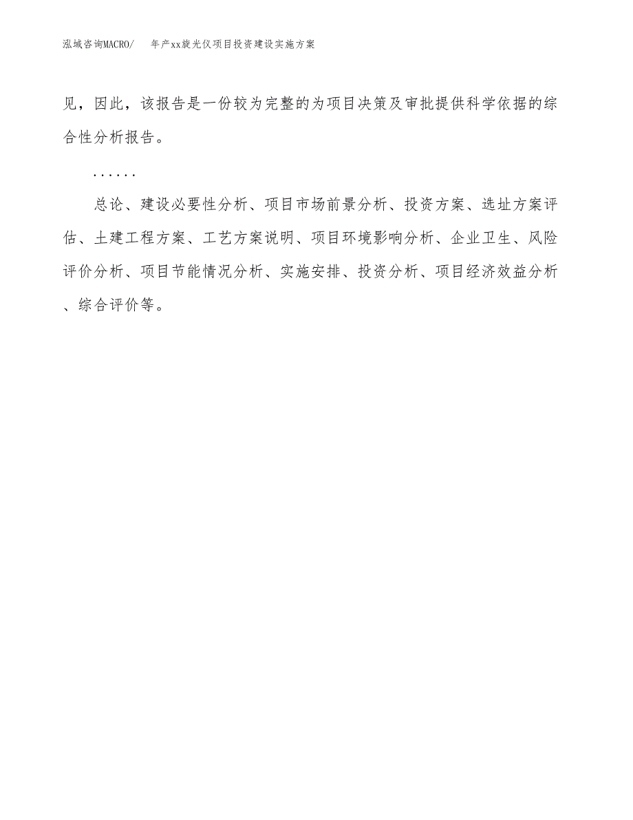 年产xx旋光仪项目投资建设实施方案.docx_第2页