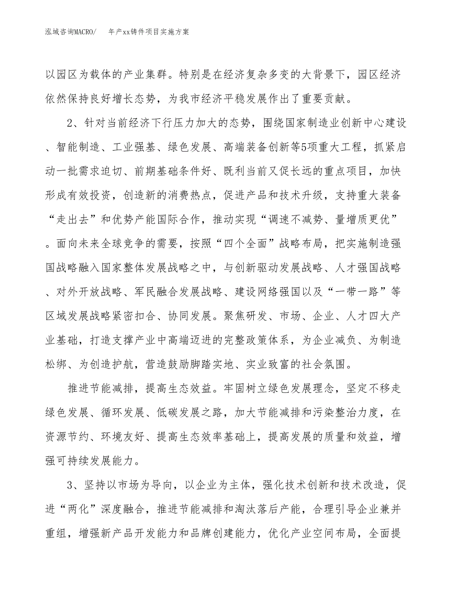 年产xx铸件项目实施方案模板.docx_第4页