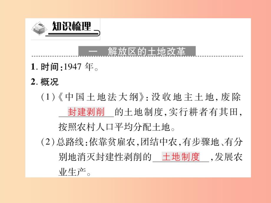 2019秋八年级历史上册第七单元解放战争第24课人民解放战争的胜利作业课件新人教版_第2页