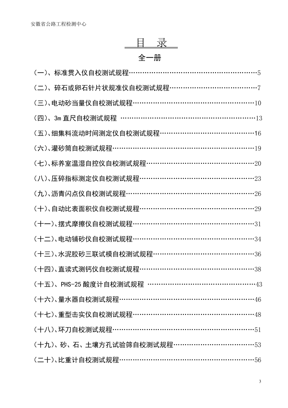 仪器自校规程31354资料_第3页