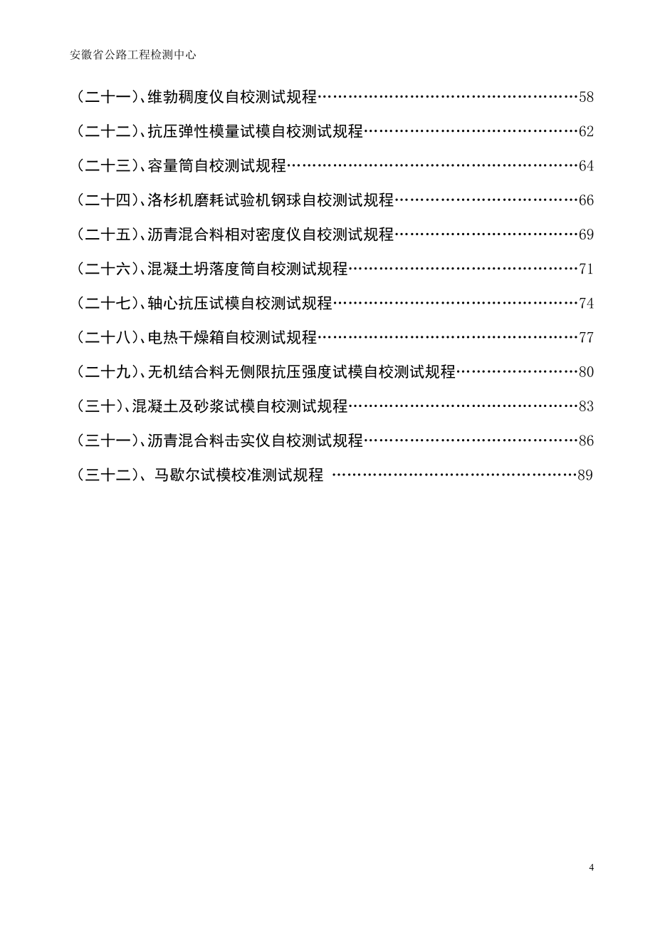 仪器自校规程31354资料_第4页