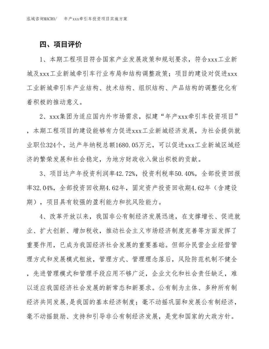 年产xxx牵引车投资项目实施方案.docx_第5页