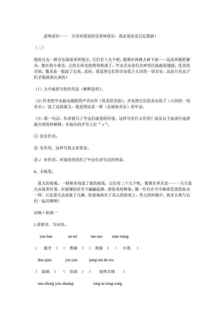 人教版六年级上册语文课堂作业本答案资料_第4页