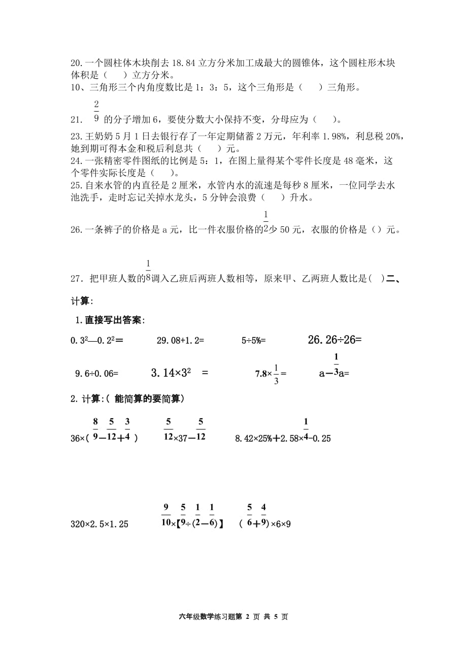 六年级数学下册综合练习题(二)_第2页